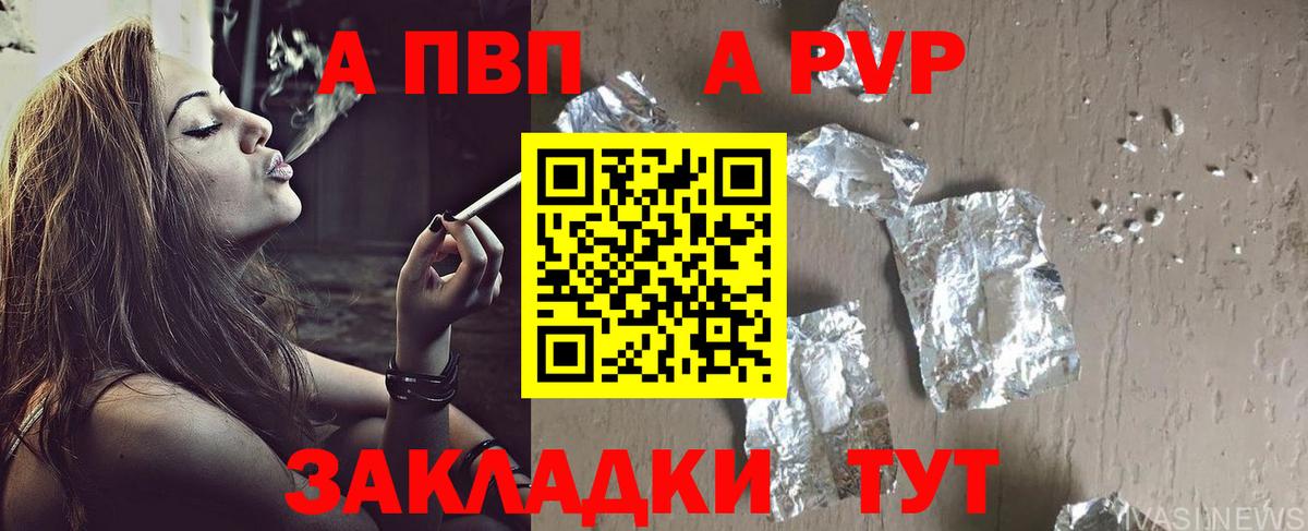 Альфа ПВП  Альфа ПВП Соль  APVP СК КРИС  Аша  Вход с VPN  A-PVP Crystall 