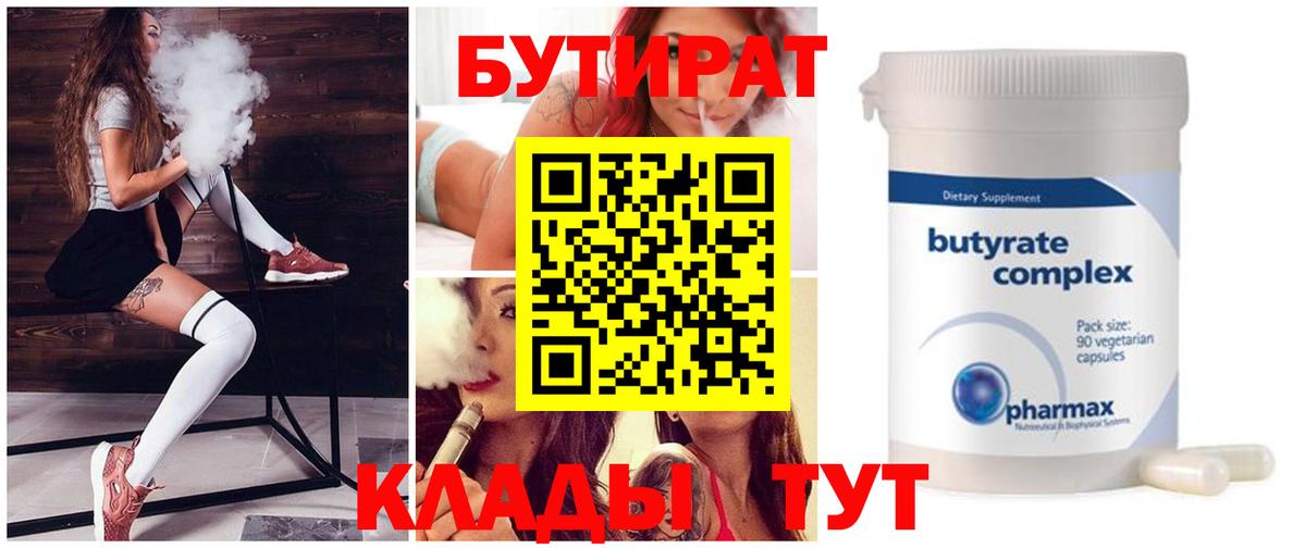 БУТИРАТ 1.4BDO Аша