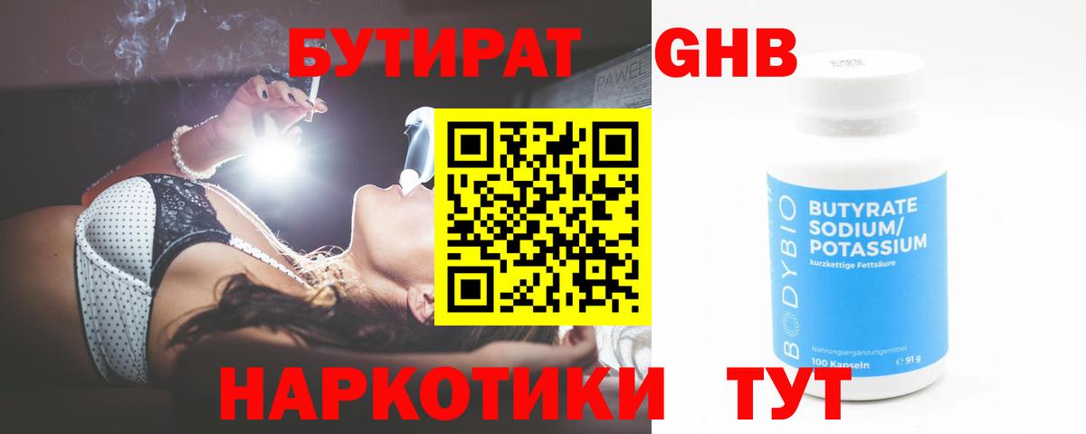 БУТИРАТ BDO 33%  Вход с VPN  Аша 