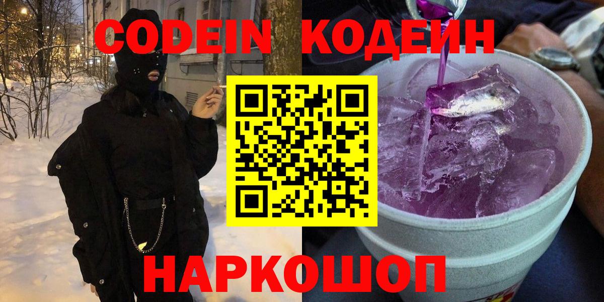 Аша  Codein напиток Lean (лин)  Кодеиновый сироп Lean Purple Drank  Вход с VPN 
