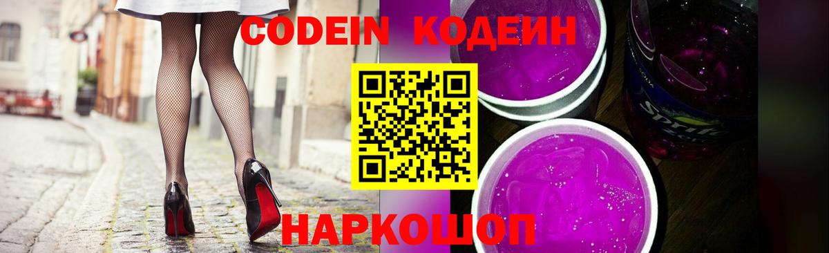 Codein напиток Lean (лин) Аша