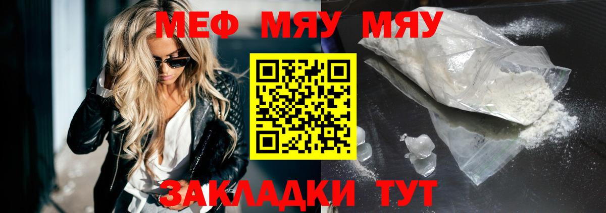 Аша  МЯУ-МЯУ VHQ  МЕФ  Меф мука  Вход с VPN 